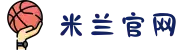 米兰·(milan)中国官方网站"